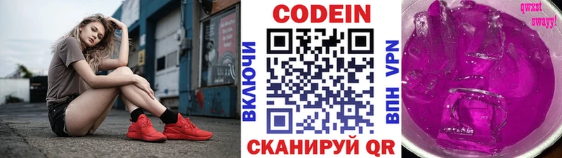 Кодеин Purple Drank Юхнов